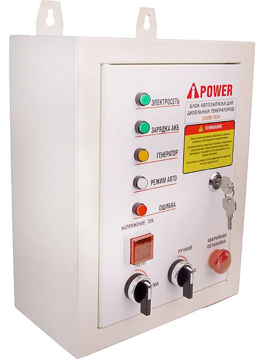 Блок автозапуска 230В, 50А ATS Control box 29106 (для моделей AD)